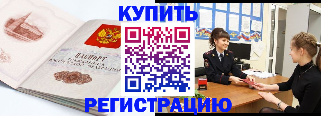 регистрация в Орехово-Зуево