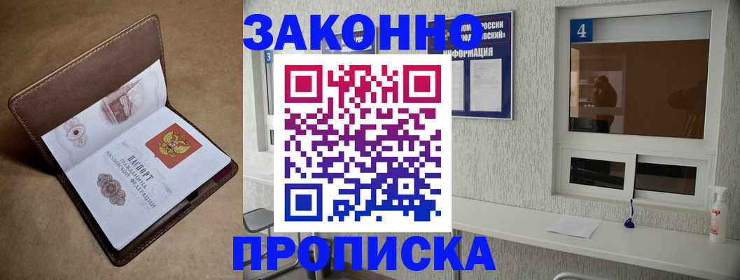 прописка законно в Орехово-Зуево